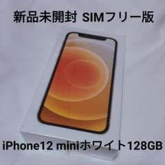 iPhone 12 mini ホワイト 128 GB SIMフリーのサムネイル