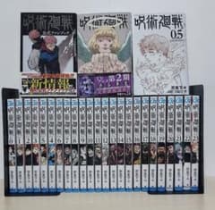 呪術廻戦 全巻セット 0.5巻 公式ファンブック付き 呪術廻戦 」0-24巻+0.5巻+公式ファンブック セット - メルカリ