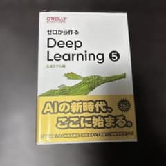 ゼロから作るDeep Learning 全5巻セット ゼロから作るDeep Learning 全5巻セット - メルカリ