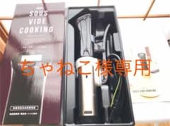 低温調理  フェリオ スーヴィードクッキング 富士商 一度のみ使用のサムネイル