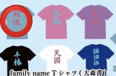 【新品未開封】family name Tシャツ 戦慄かなの ZOCX m96602809840_1.jpg?1741094114
