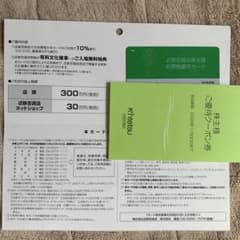 【送料込】近鉄百貨店株主優待カード１枚 優待冊子付 男性名義のサムネイル