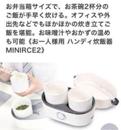 小型炊飯器のサムネイル