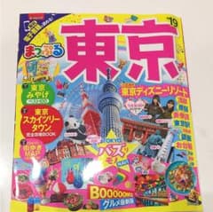 まっぷるマガジン 東京のサムネイル