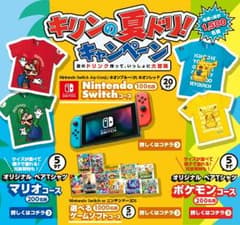 キリン 夏どり キャンペーン バーコード100枚 懸賞 応募 任天堂 スイッチのサムネイル