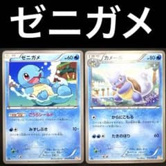 ポケカ ゼニガメ カメール 012/059 013/059 BW6 - メルカリ