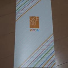 SKE生写真アルバム　2016限定品★即購入OK!のサムネイル