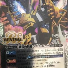 バトスピ ラグナ・ロックのサムネイル