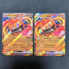 ヒートロトムex RR 015/076 2枚セット