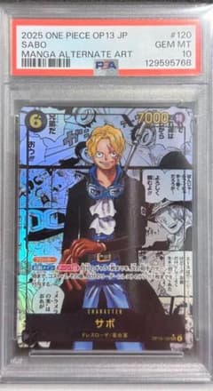 2025 ONE PIECE OP13 JP #120 サボのサムネイル