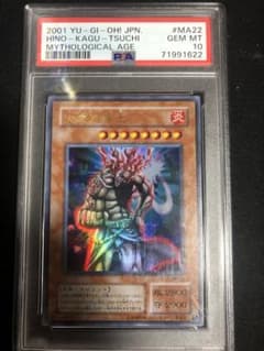 エラー faded 火之迦具土 ヒノカグツチ 初期 1st ウルトラ 火之迦具土 ウルトラ PSA10 ヒノカグツチ 遊戯王 初期 パラレル 25th