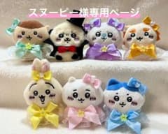 スヌーピー様専用ページのサムネイル