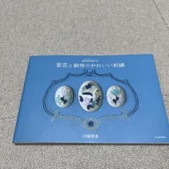 annasの草花と動物のかわいい刺繍のサムネイル