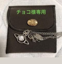 vivienne westwood ネックレスのサムネイル