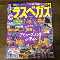 るるぶ ラスベガス'24のサムネイル