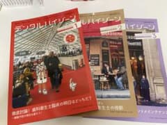 デンタルハイジーン2024/1〜3のサムネイル