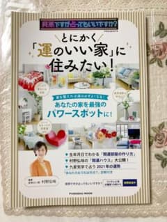 突然ですが占ってもいいですか? PRESENTS とにかく「運のいい家」に住み…のサムネイル