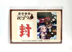 当選品 地縛少年花子くん 放課後ラジオ 非売品 番組特製ステッカー 匿名配送 当選品 地縛少年花子くん 放課後ラジオ 非売品 番組特製