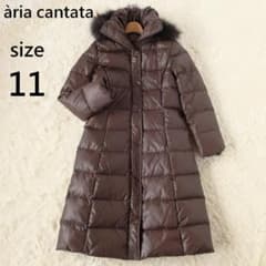 アリアカンタータ ロングダウンコート ラクーンファー ブラウン 11号 L 