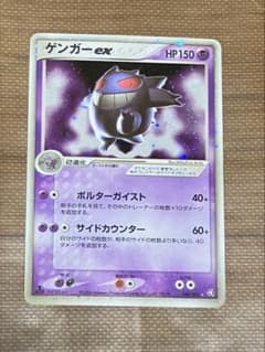 ゲンガーex 1st Edition 伝説の飛翔 048/082 - メルカリ