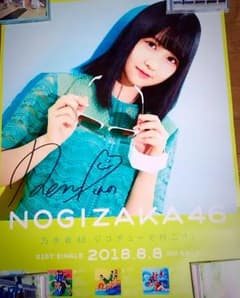 乃木坂46 中村麗乃 直筆サイン入り ポスターのサムネイル