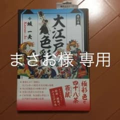 大江戸の色彩のサムネイル