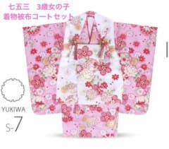 【miru様専用】七五三　3歳女の子　着物　被布コートセットのサムネイル