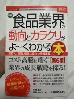 最新金融業界の動向とカラクリがよ～くわかる本 : 業界人、就職、転職に役立つ情…のサムネイル