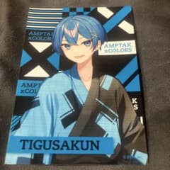 AMPTAKxCOLORS ちぐさくん ブロマイドのサムネイル