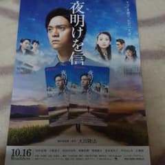 夜明けを信じて。映画鑑賞券２枚のサムネイル