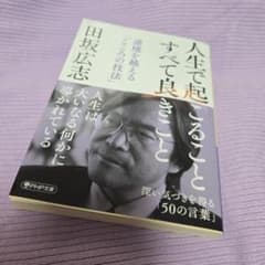 人生で起こること すべて良きことのサムネイル