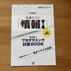 新課程 共通テスト 情報 I 対策 BOOKのサムネイル