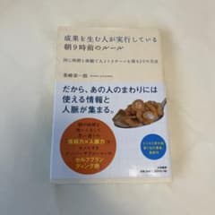 成果を生む人が実行している朝9時前のルール : 同じ時間と体験で人よりリターン…のサムネイル
