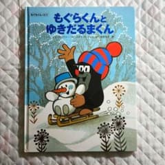 もぐらくんとゆきだるまくんのサムネイル