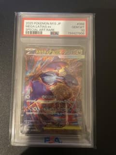 【PSA10】メガラティアスex sarのサムネイル