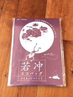 和樂付録　若冲エコバッグのサムネイル