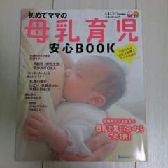 母乳育児の本のサムネイル