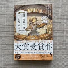 謎の香りはパン屋からのサムネイル