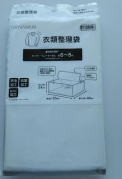 ニトリ　収納袋　衣類整理袋のサムネイル