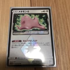 ポケモンカード メタモン プリズムスターのサムネイル