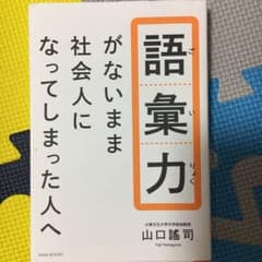 語彙力がないまま社会人になってしまった人へのサムネイル