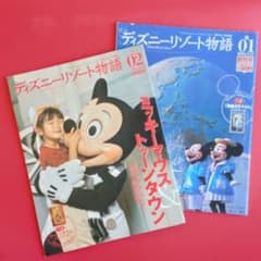 ディズニーリゾート物語 01 & 02 セット(付録付き) - メルカリ