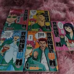 斉木楠雄のΨ難 1-5巻セットのサムネイル