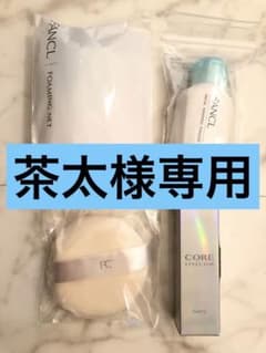 ファンケル コアエフェクター9ml 他4点セットのサムネイル