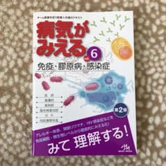 病気がみえる vol.6のサムネイル