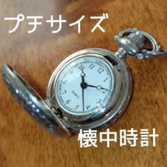 【電池切れ特化！】プチサイズ懐中時計のサムネイル
