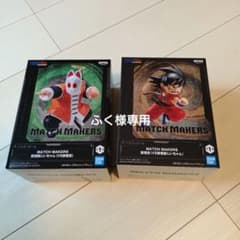 ドラゴンボール MATCH MAKERS 孫悟空、孫悟飯じいちゃん　2点セットのサムネイル