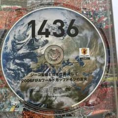 サッカー日本代表 ジーコジャパン DVDのサムネイル
