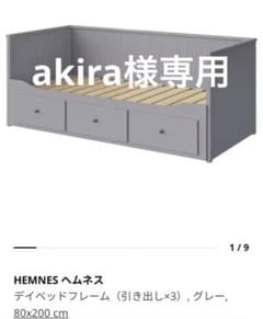 IKEA デイベッド　ヘムネスのサムネイル