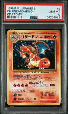 リザードン PSA10 とりかえっこプリーズ CD プロモ 旧裏 ポケカのサムネイル